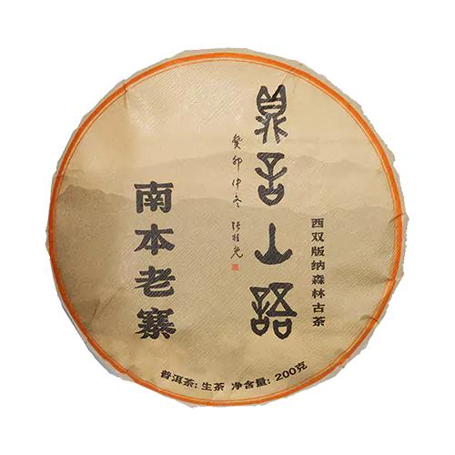 南本老寨200