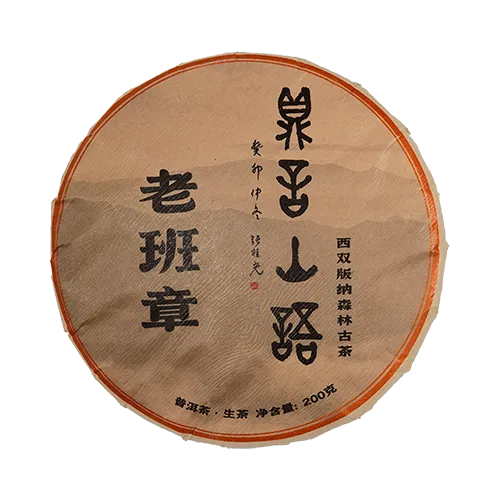 老班章200